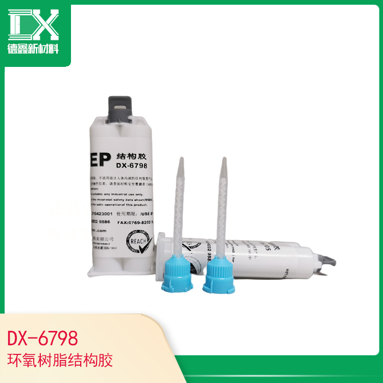 DX-6798環(huán)氧樹脂結(jié)構(gòu)膠