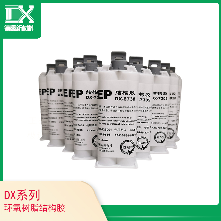 DX系列環(huán)氧樹脂結(jié)構(gòu)膠