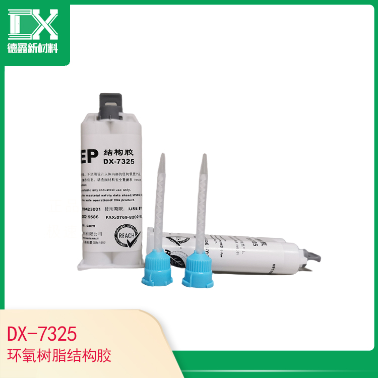 DX-7325環(huán)氧樹脂結(jié)構(gòu)膠